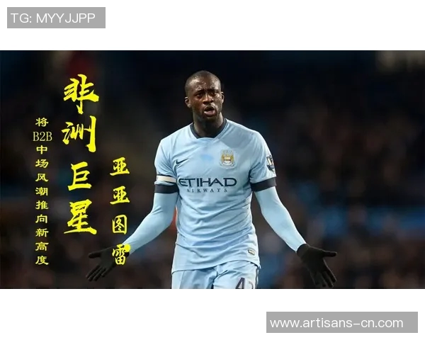 非洲足球明星的辫子发型风潮与文化传承探讨