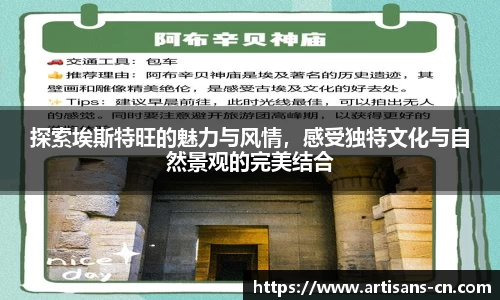 探索埃斯特旺的魅力与风情，感受独特文化与自然景观的完美结合